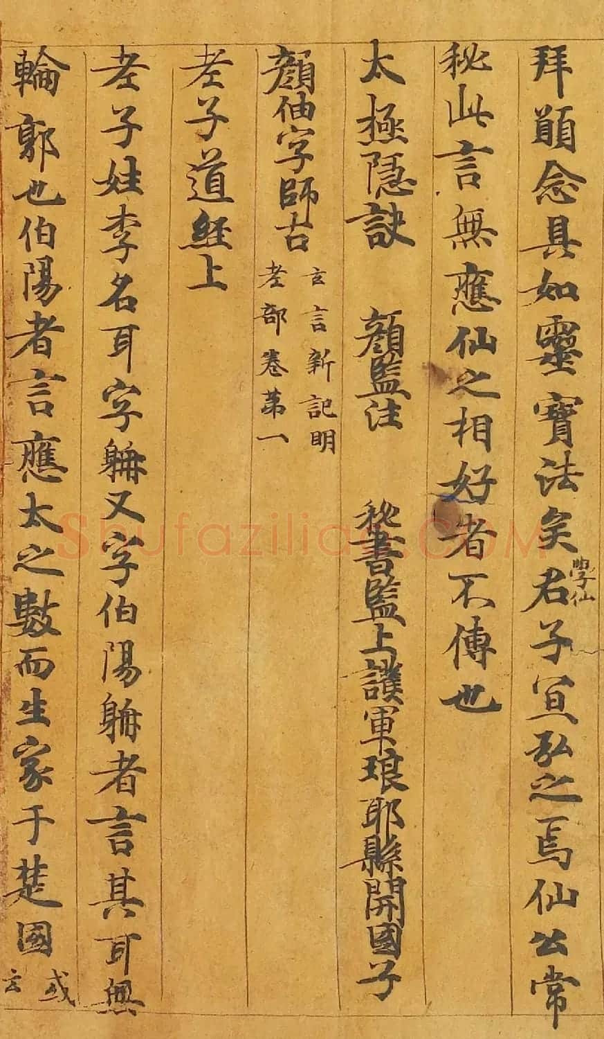 敦煌遗书:颜师古手稿《老子道德经》 | 敦煌写经欣赏