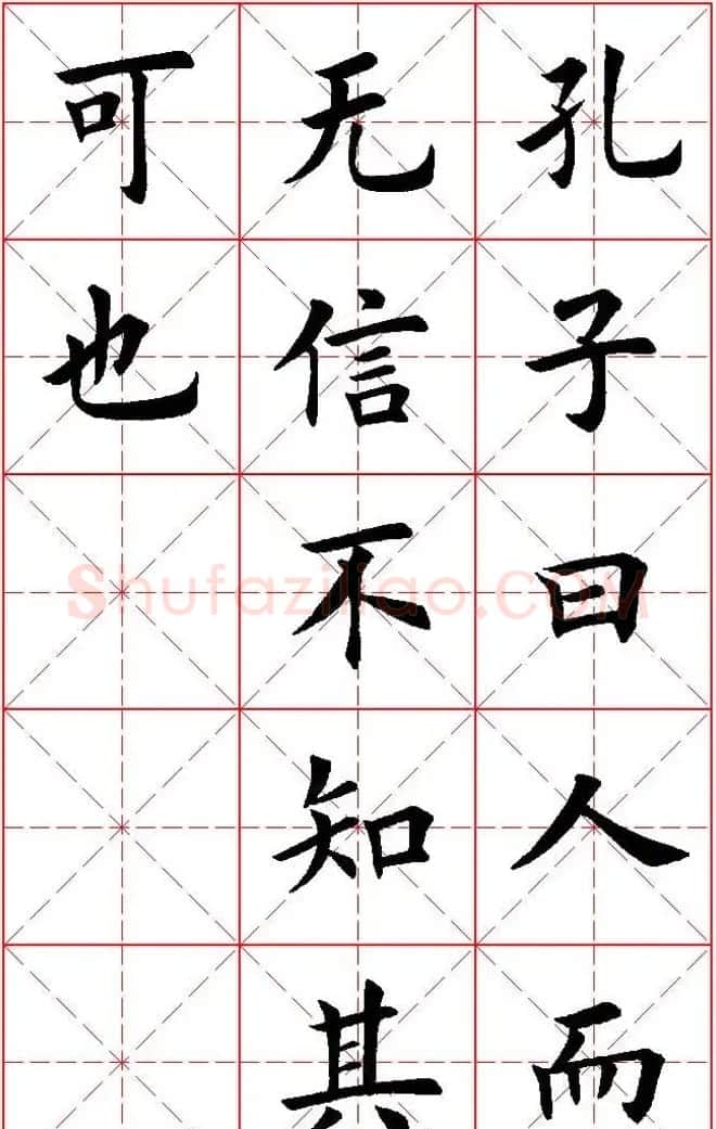 欧体楷书集字帖《论语》繁简体米字格版 | 软笔楷书字帖