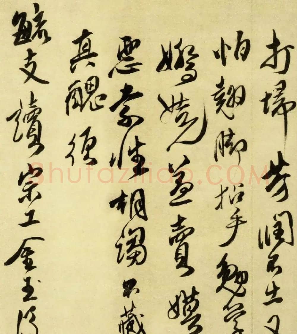 傅山行草书作品《五言古诗卷》 | 软笔草书字帖