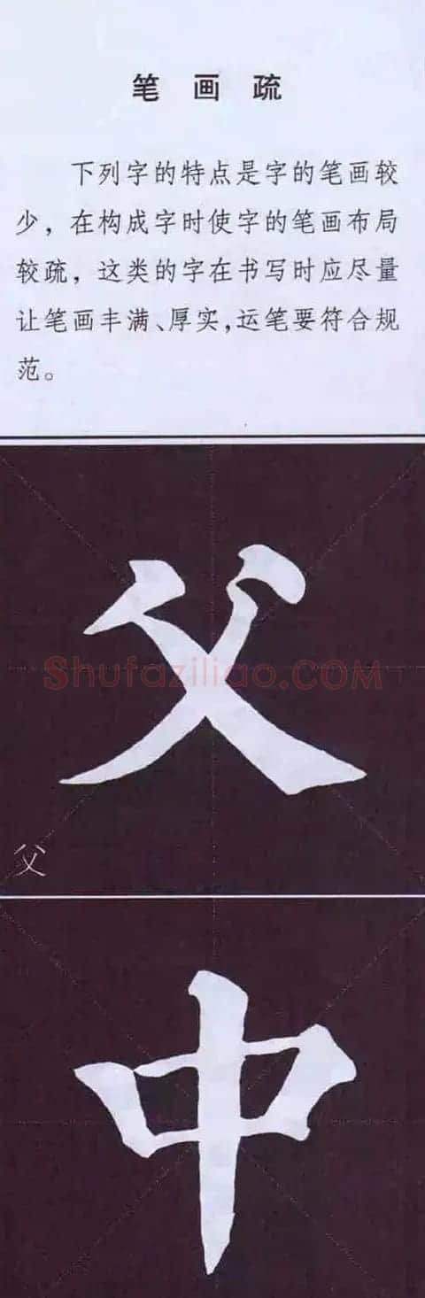 颜真卿楷书字帖《颜体字书法要诀》 | 软笔楷书字帖
