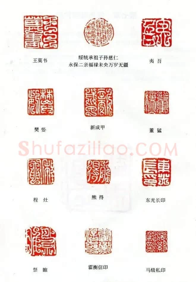 中国篆刻名家作品集《汉印精品赏析》 | 毛笔书法作品