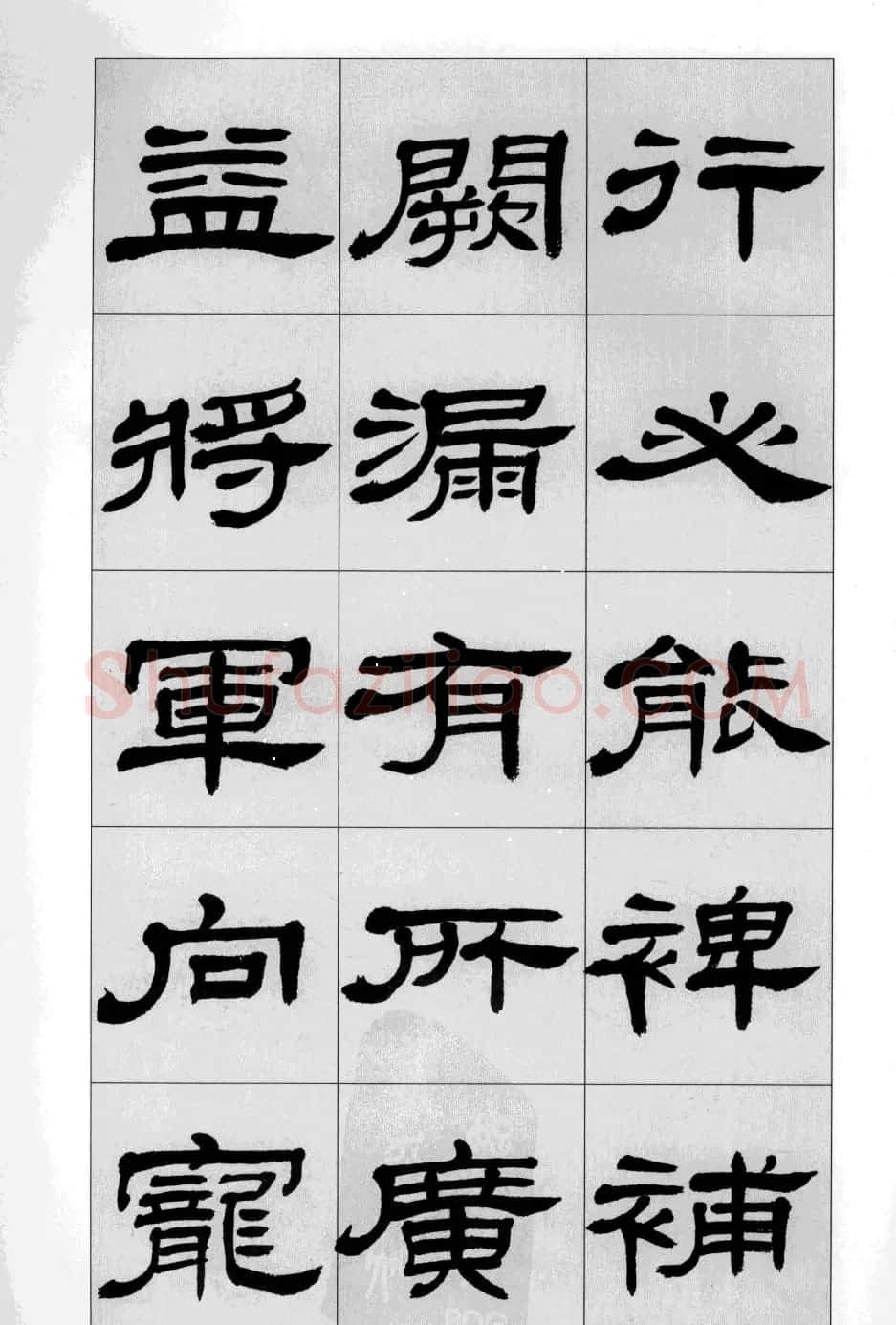 方传鑫书法隶书字帖《前出师表》 | 软笔隶书字帖