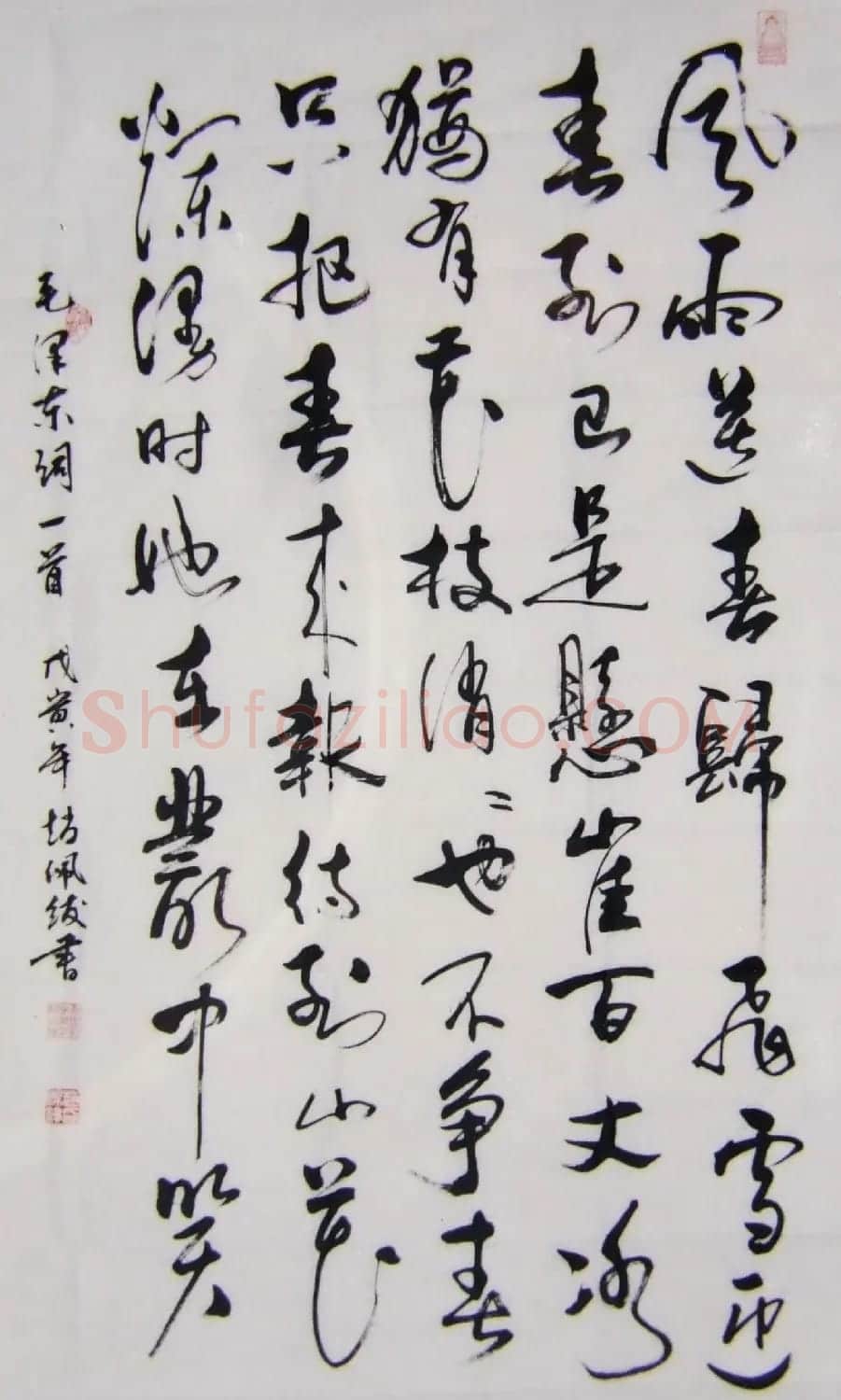 赵佩绂书法作品欣赏 | 书法作品欣赏