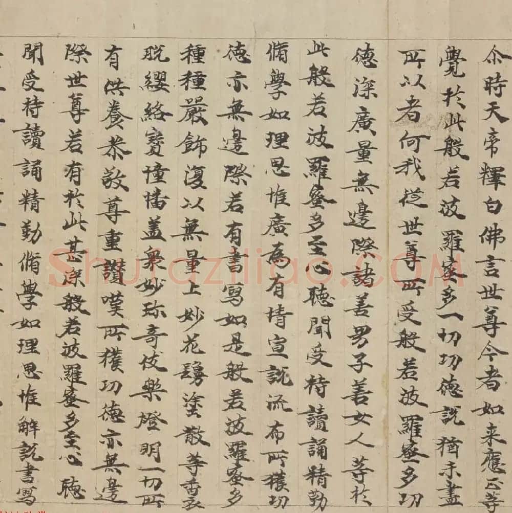 敦煌书法墨迹《大般若波罗蜜多经卷第一百二十六》 | 敦煌写经赏析