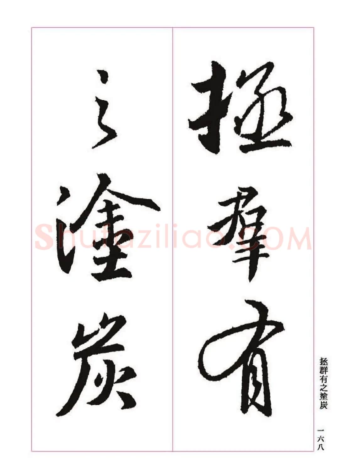 王羲之书法字帖《三藏圣教序》高清大图 | 软笔行书字帖