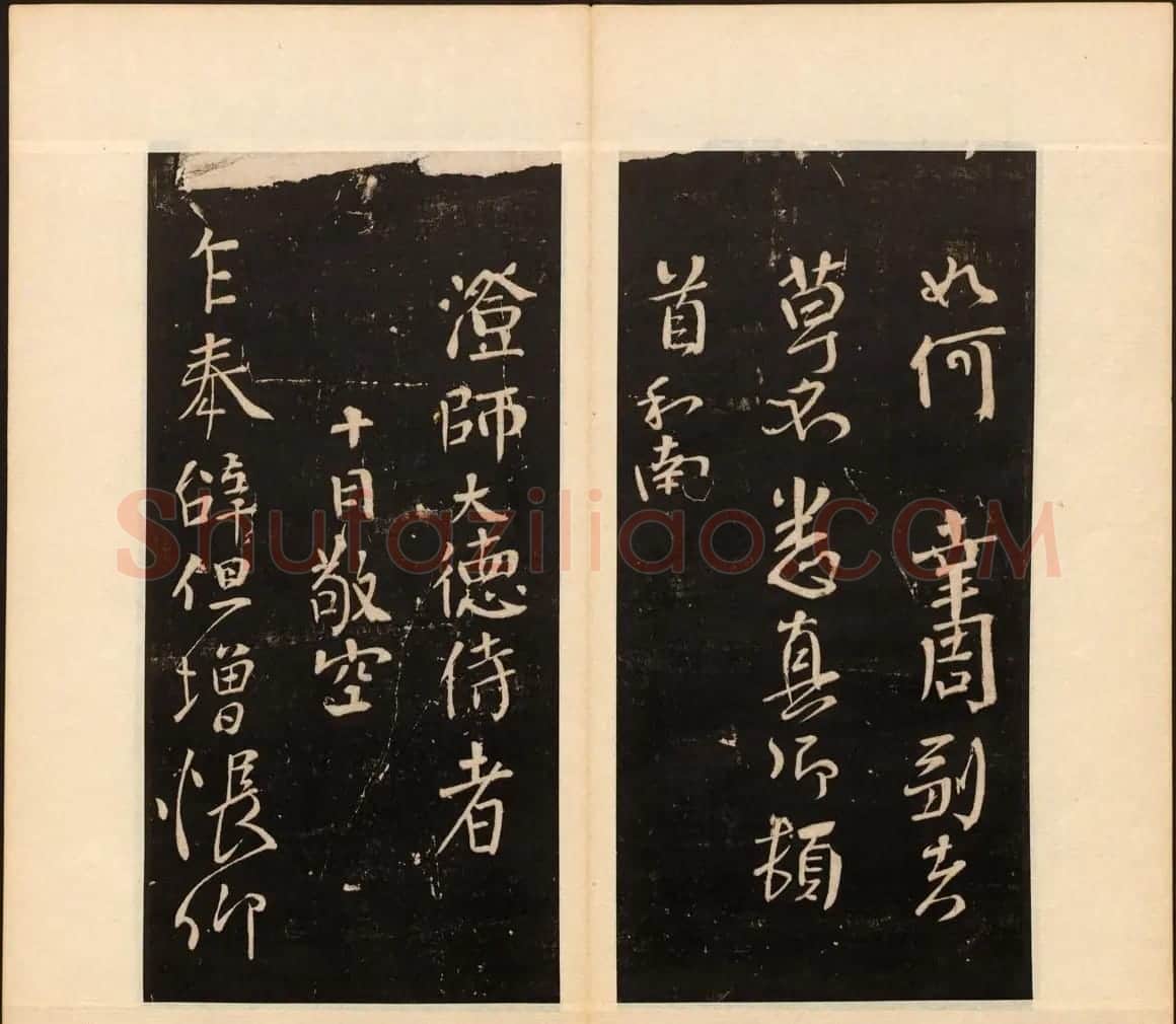 善本碑帖《戏鸿堂法帖》卷八卷九合辑 | 书法碑帖