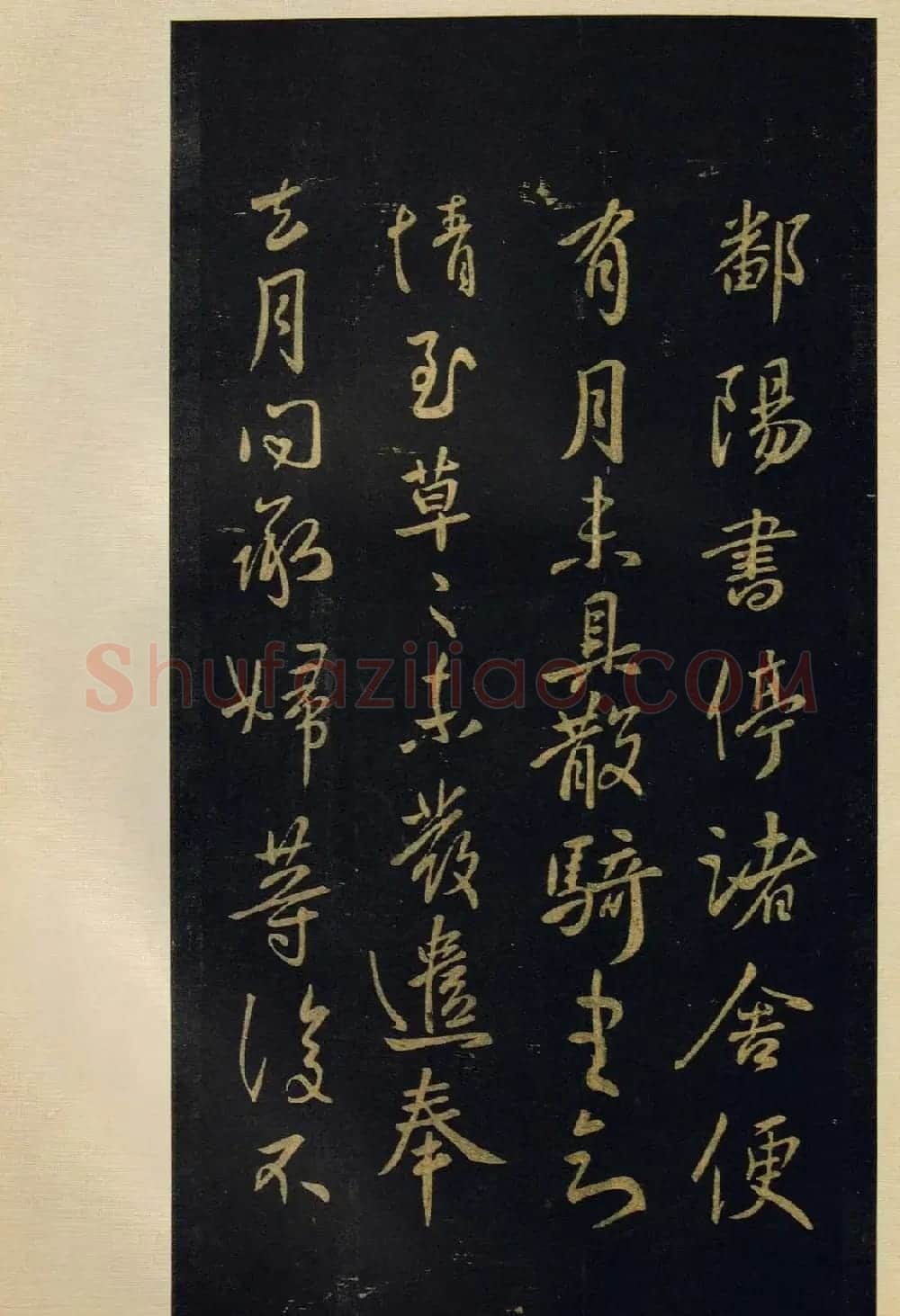 宋拓《宝晋斋法帖》卷七:王献之书法集 | 书法碑帖