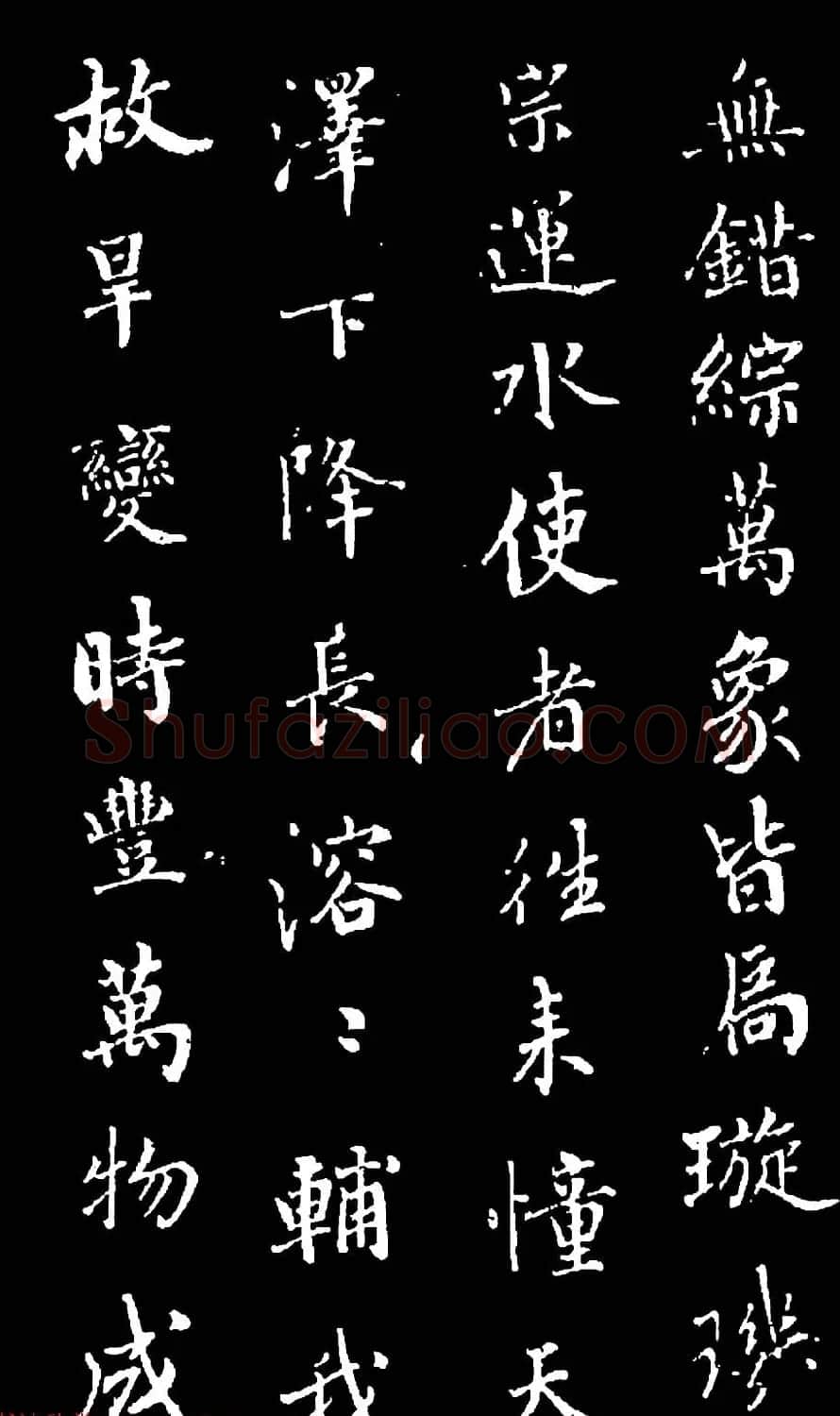 诒晋斋主人爱新觉罗永瑆楷书《木郎神咒》 | 名家书法作品赏析
