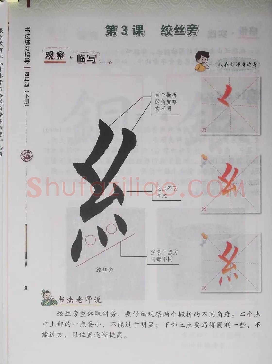 中小学书法教材《书法练习指导四年级下册》 | 软笔楷书字帖