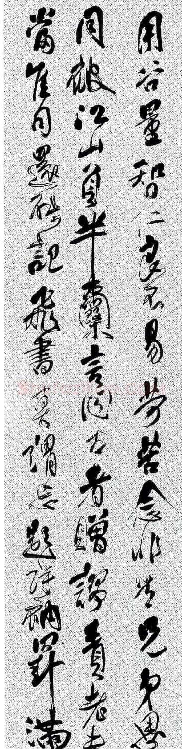 傅山行草书欣赏《寿王锡予诗屏》 | 书法名家作品鉴赏