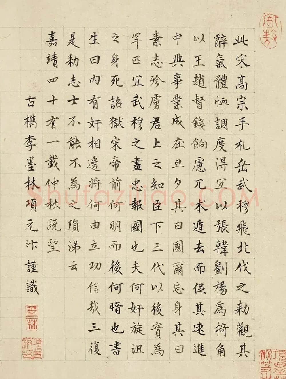 宋高宗赵构行书赏析《赐岳飞批剳卷+手敕》 | 书法长卷