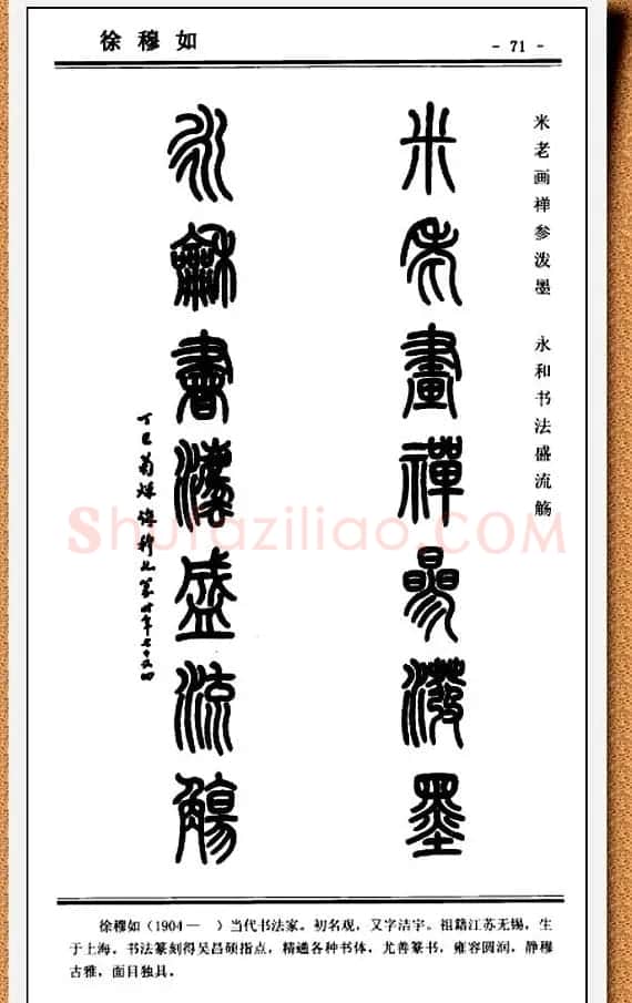 篆书欣赏《中国楹联书法经典篆书百联》 | 书法名家作品鉴赏