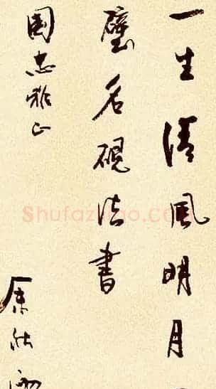 著名作家余秋雨书法作品欣赏 | 名家书法作品赏析