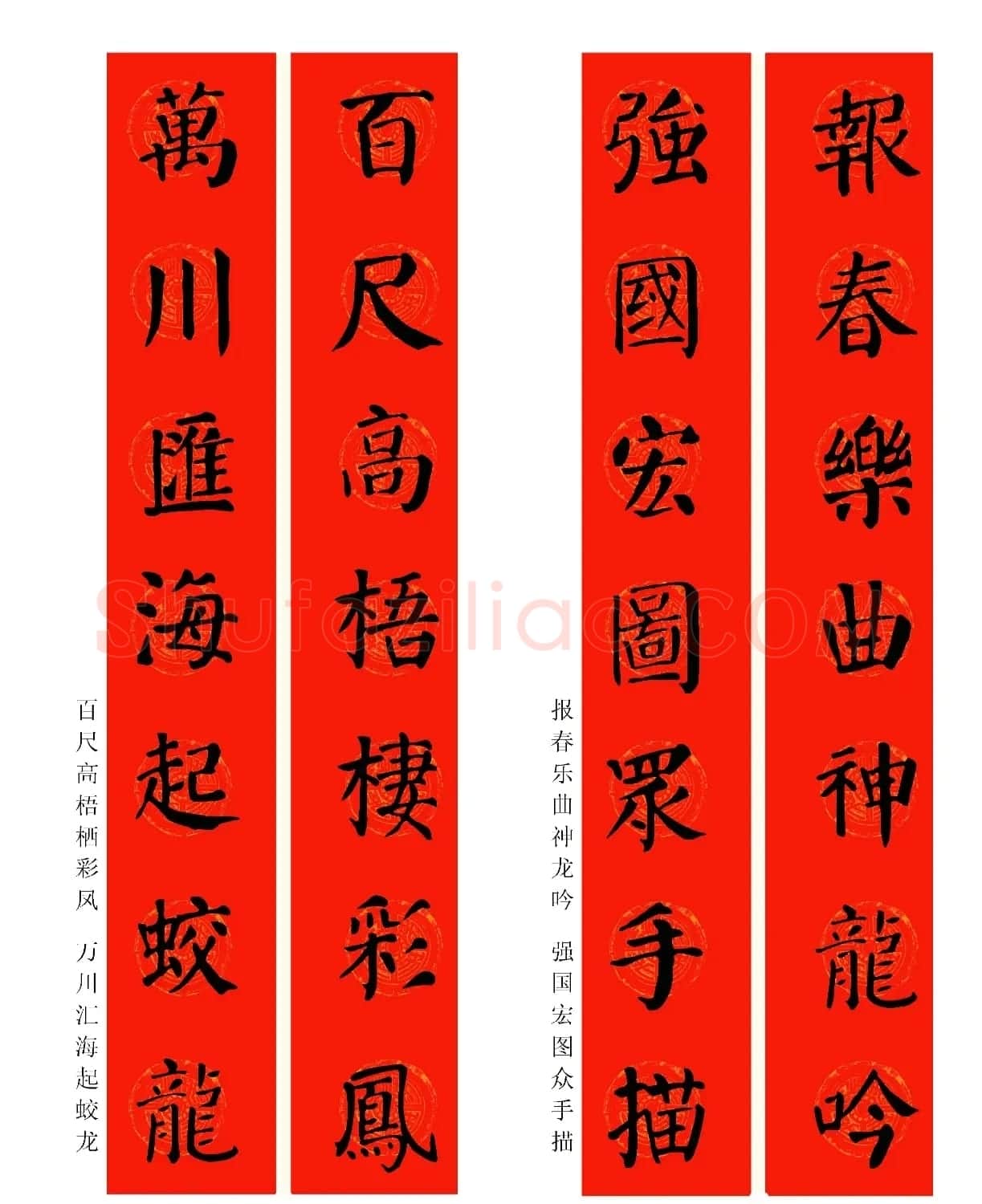 2024龙年颜体集字春联（附横批） | 书法名家作品鉴赏