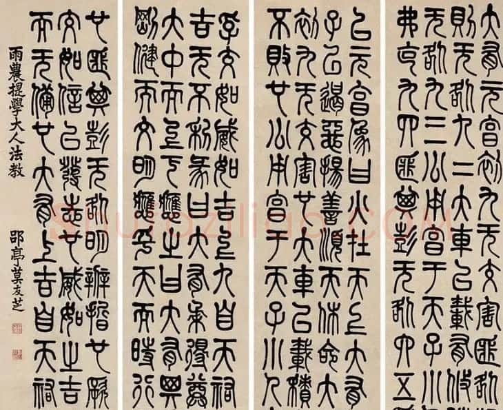 清代书法家莫友芝篆书作品欣赏 | 书法名家作品鉴赏