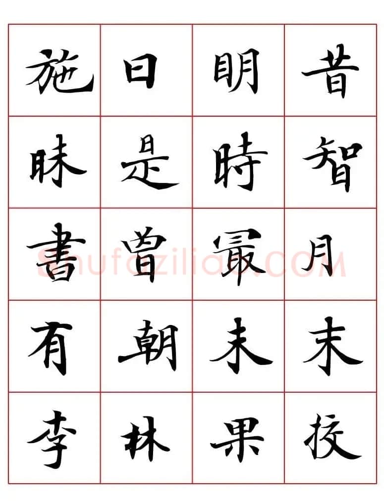高清书法字帖欣赏《唐人写经楷书字汇》 | 毛笔楷书字帖