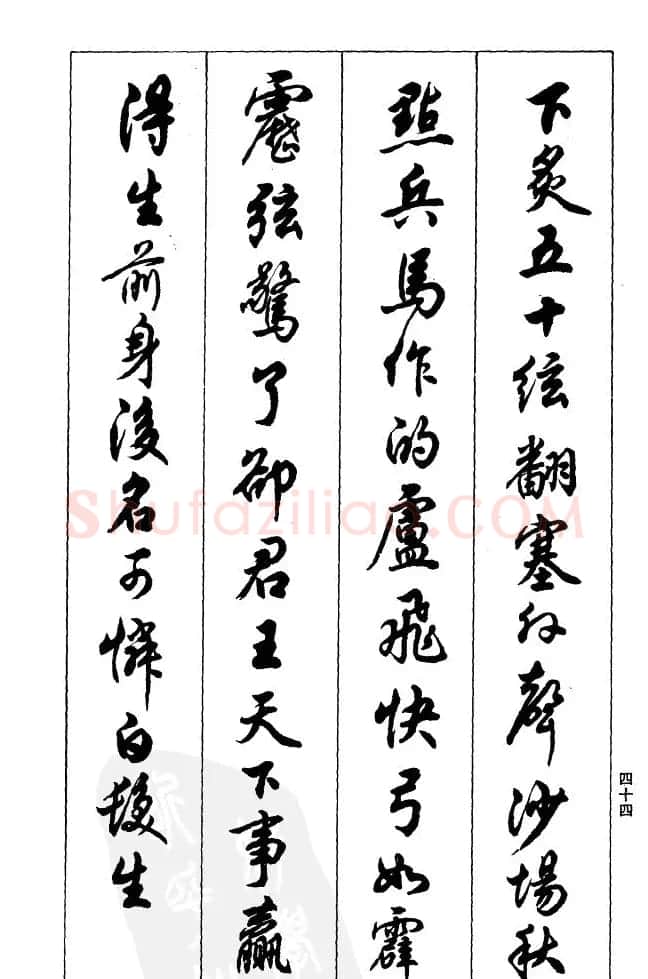 任政毛笔行书欣赏《兰斋宋词行书帖》 | 软笔行书字帖