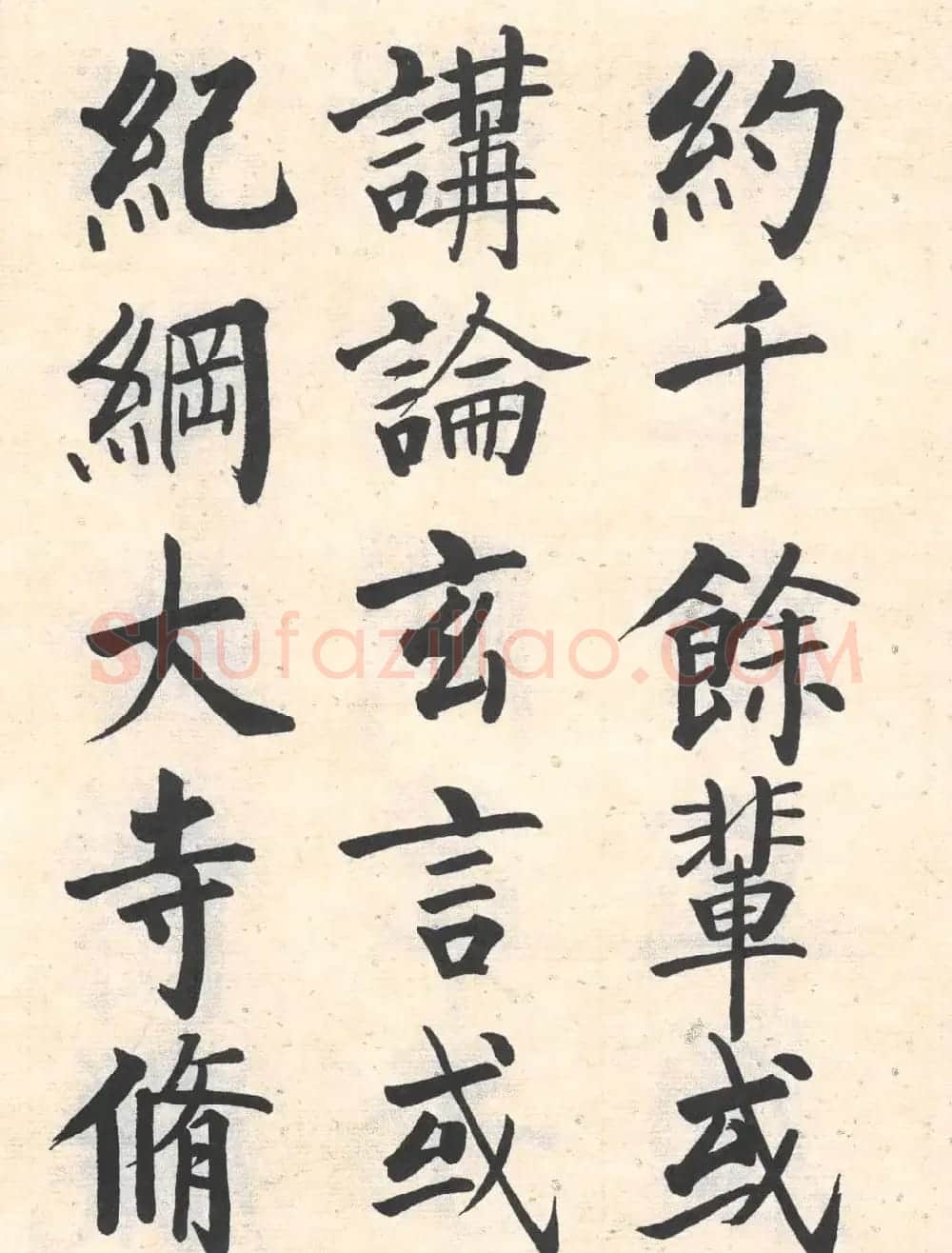 启功楷书临写明初拓玄秘塔碑 | 书法作品精选