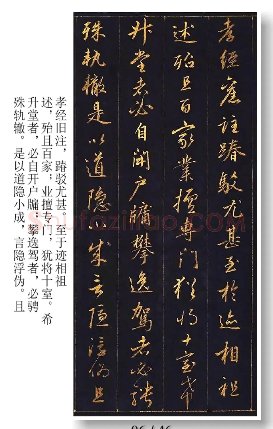 赵松雪金书《孝经》超清A4版 | 软笔行书字帖