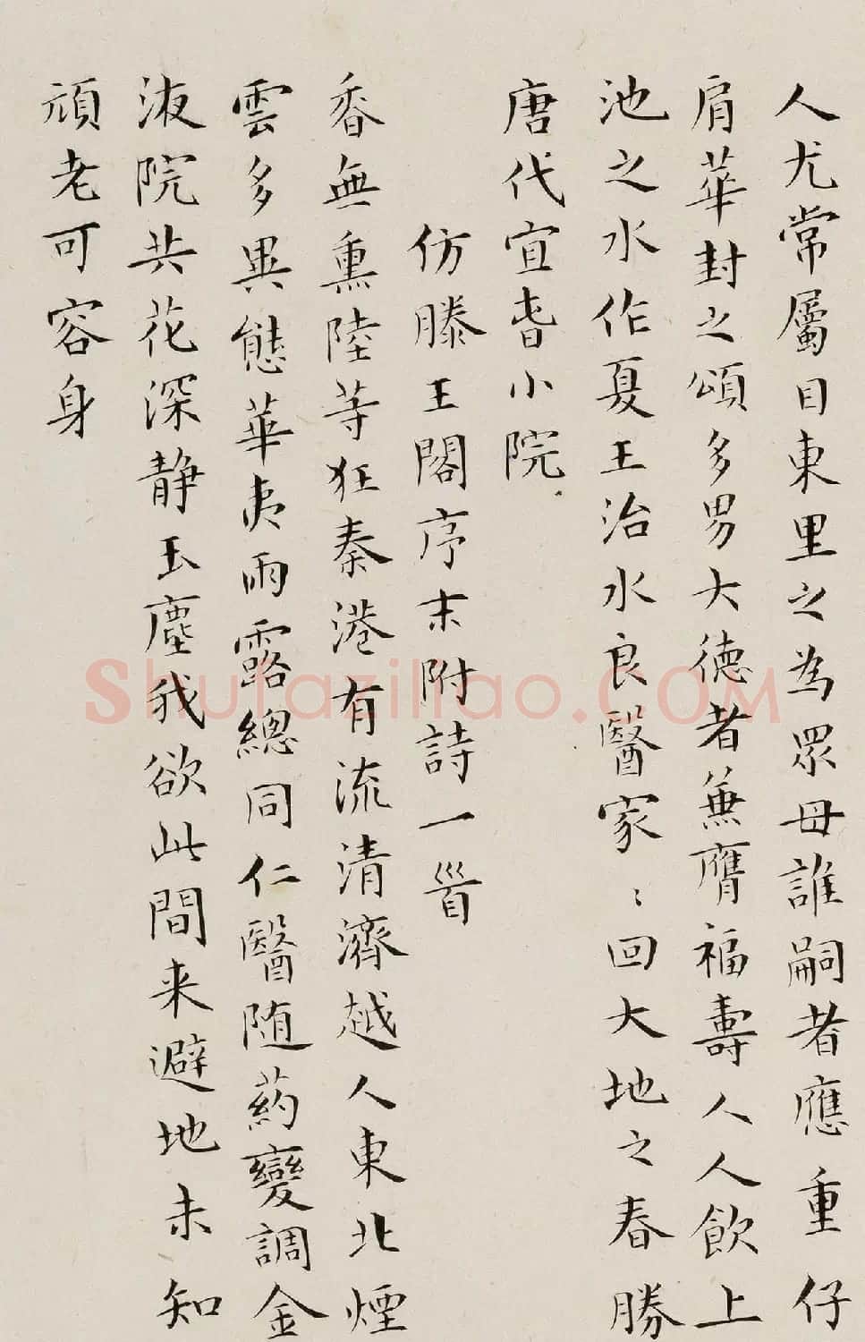 何幼惠小楷《香港东华医院六十周年纪念记》 | 软笔书法作品