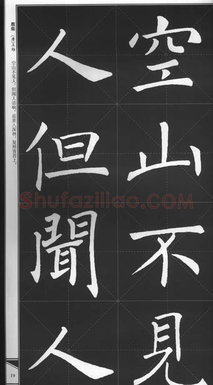 大格楷书字帖《褚遂良雁塔圣教序集字古诗》 | 毛笔楷书字帖