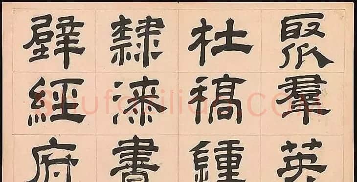明代文彭64岁隶书千字文 | 名家书法作品赏析