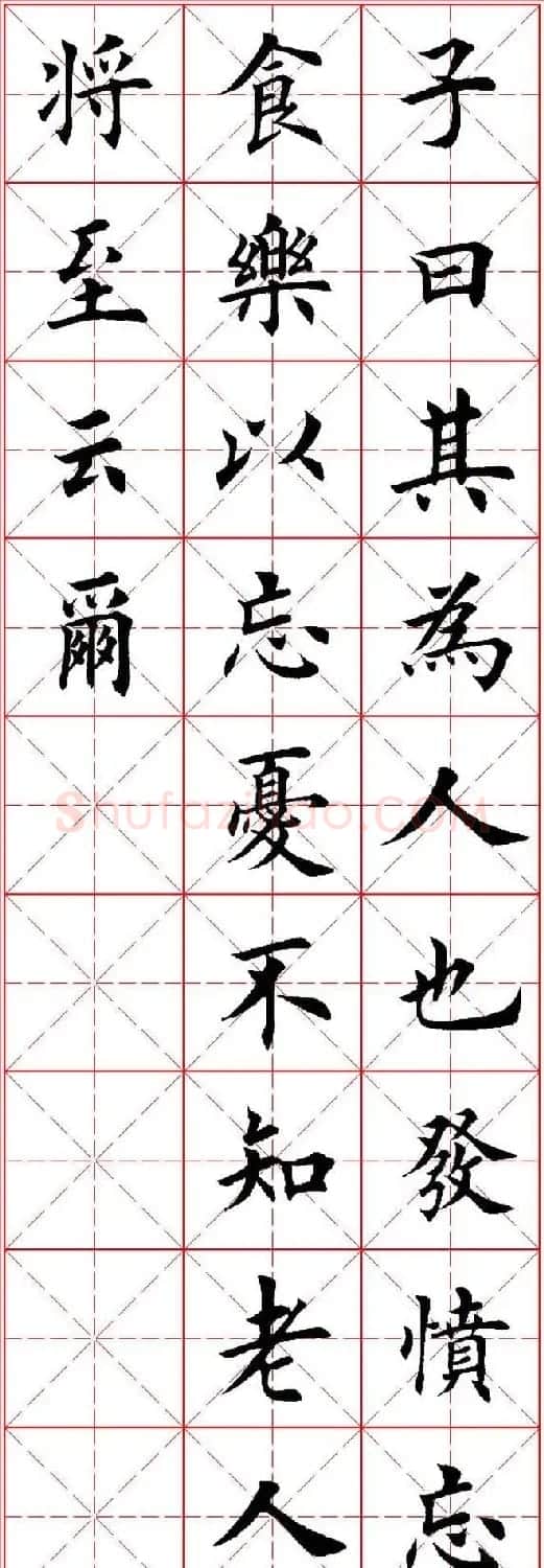 欧体楷书集字帖《论语》繁简体米字格版 | 软笔楷书字帖