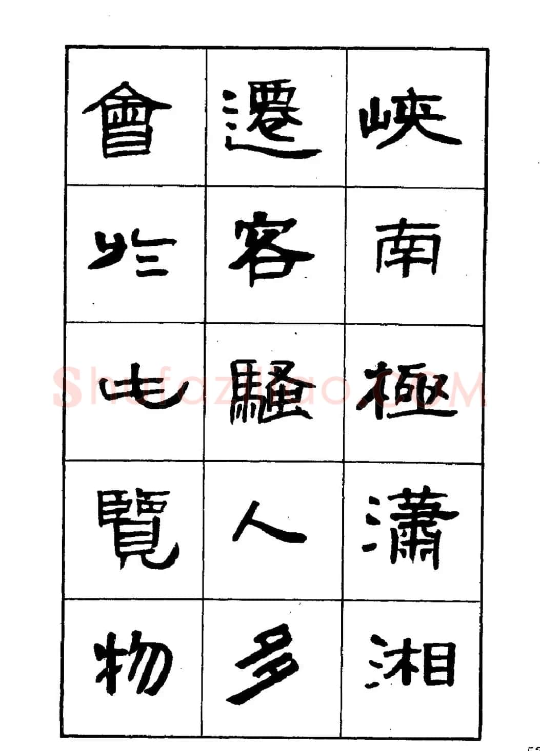 刘楣洪隶书字帖下载《岳阳楼记》 | 软笔隶书字帖
