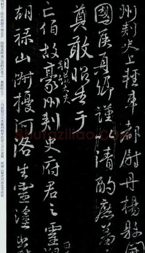 颜真卿行书《祭伯父文稿》拓本 | 书法名家作品鉴赏