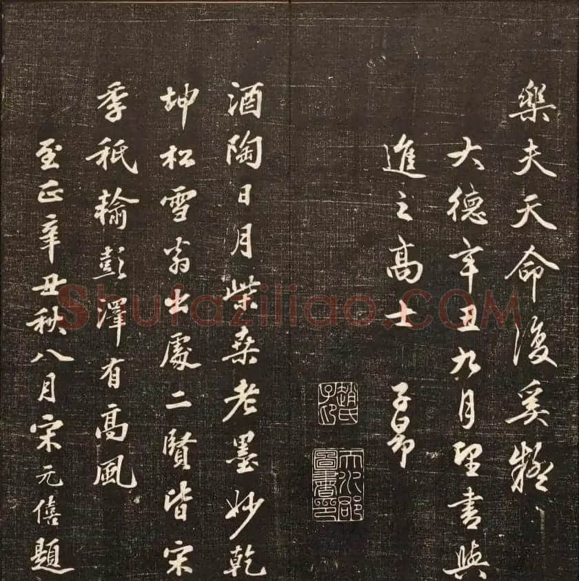 清代鐫刻《经训堂法书》第六册 | 书法碑帖