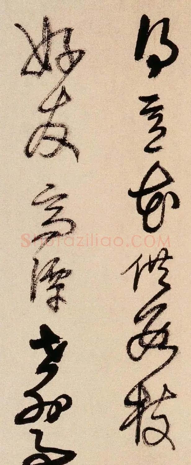 王铎书法字帖《王觉斯草书真迹》 | 软笔草书字帖