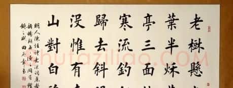 田英章书法作品欣赏 | 软笔书法作品