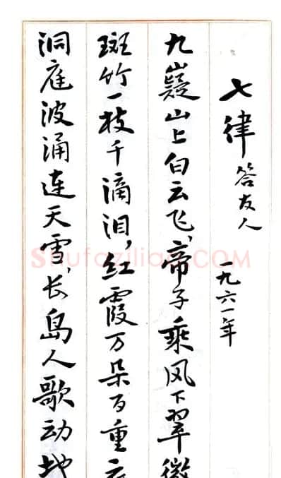 费新我毛笔行书字帖图片34P | 毛笔行书字帖