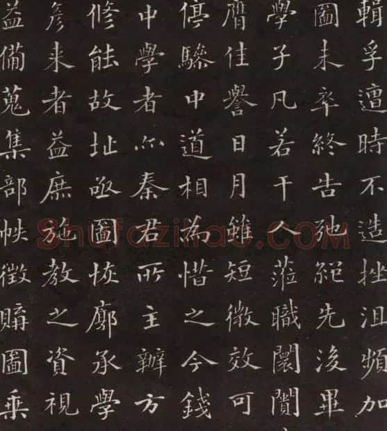 沙孟海楷书《修能图书馆记》拓本 | 软笔楷书字帖