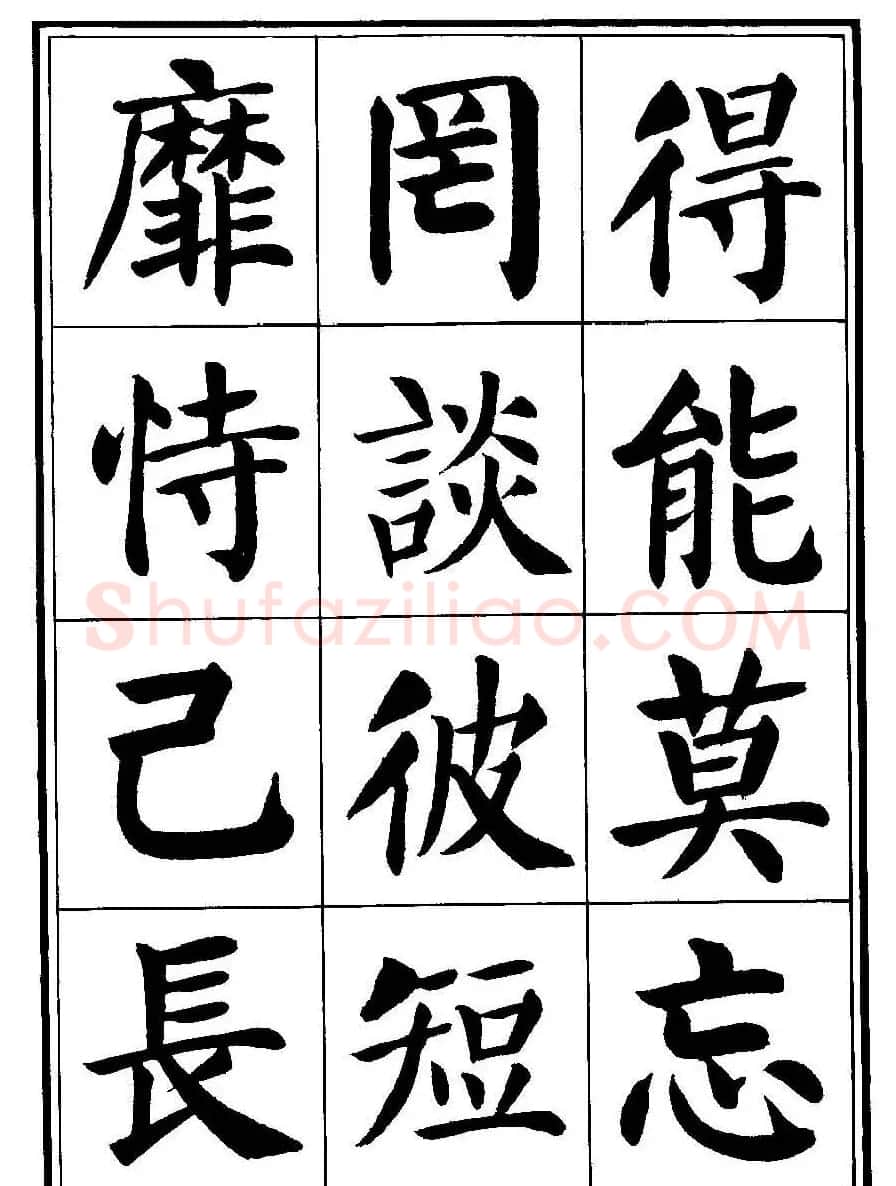 刘炳森楷书字帖《千字文》 | 毛笔楷书字帖