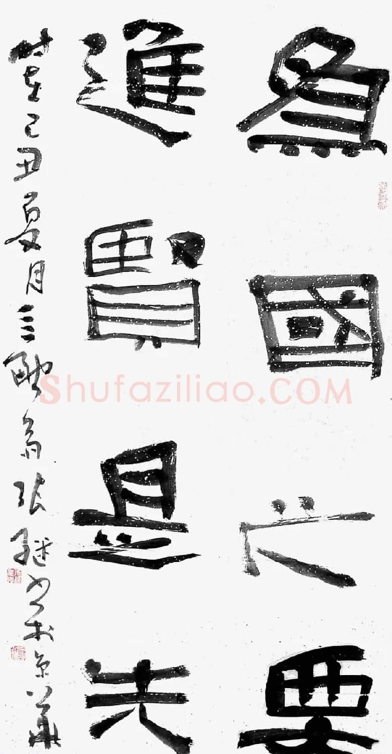 中国书协理事张继隶书作品欣赏 | 书法作品鉴赏