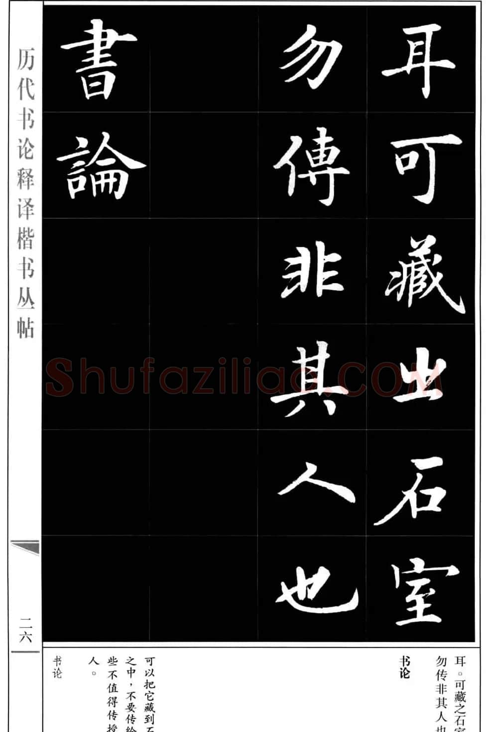 房弘毅书法字帖《王羲之书论四篇》 | 毛笔楷书字帖