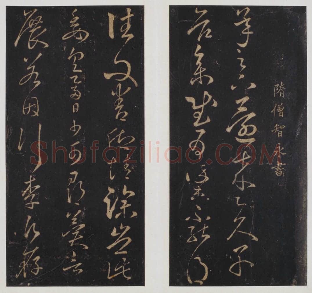宋拓南宋武陵帖 | 故宫铭刻类藏品
