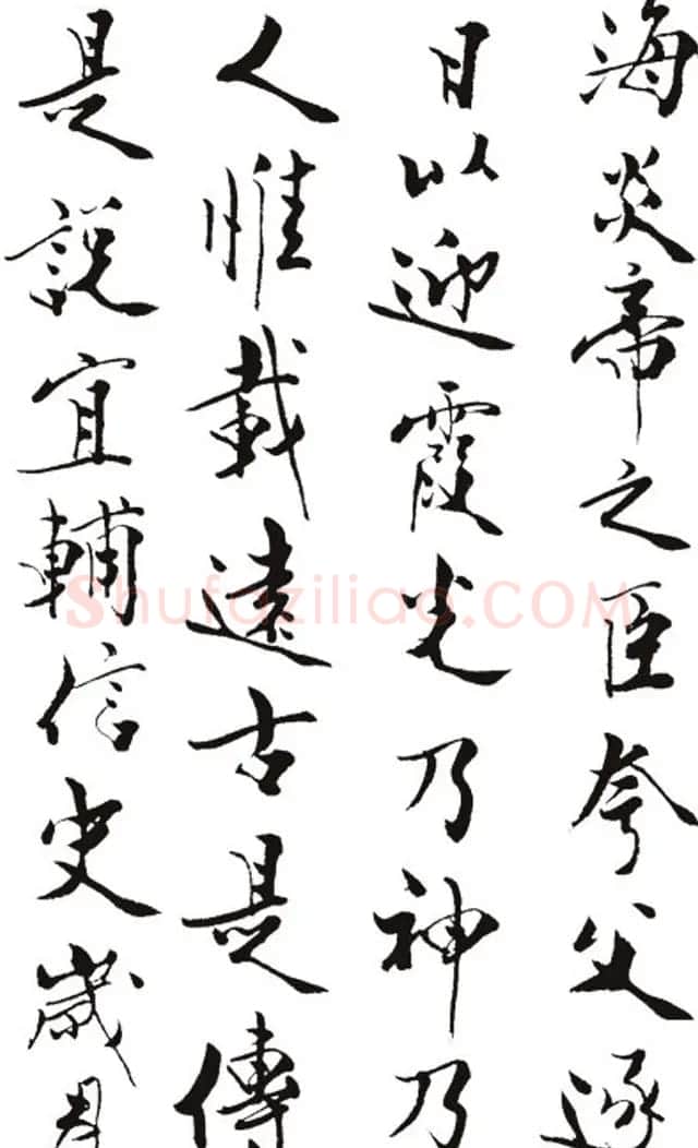 名作赏析:范曾撰文并书丹《炎黄赋》 | 毛笔书法作品