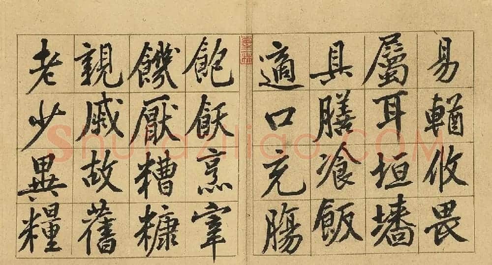 黄庭坚57岁行楷书千字文册 | 软笔书法作品