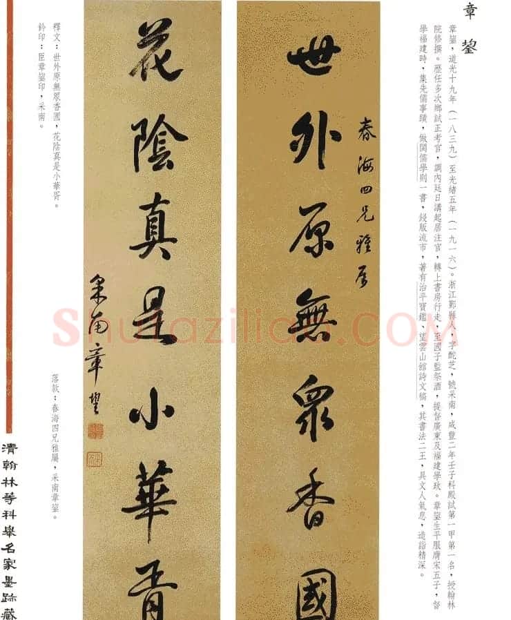书法作品集《清翰林等科举名家墨迹藏珍》 | 名家书法作品赏析