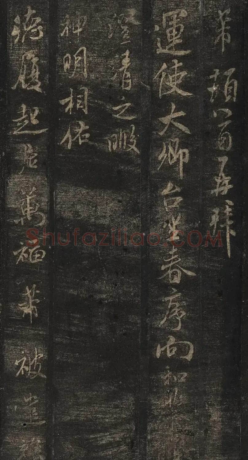 宋刻米芾英光堂帖下册（香港藏） | 毛笔书法作品