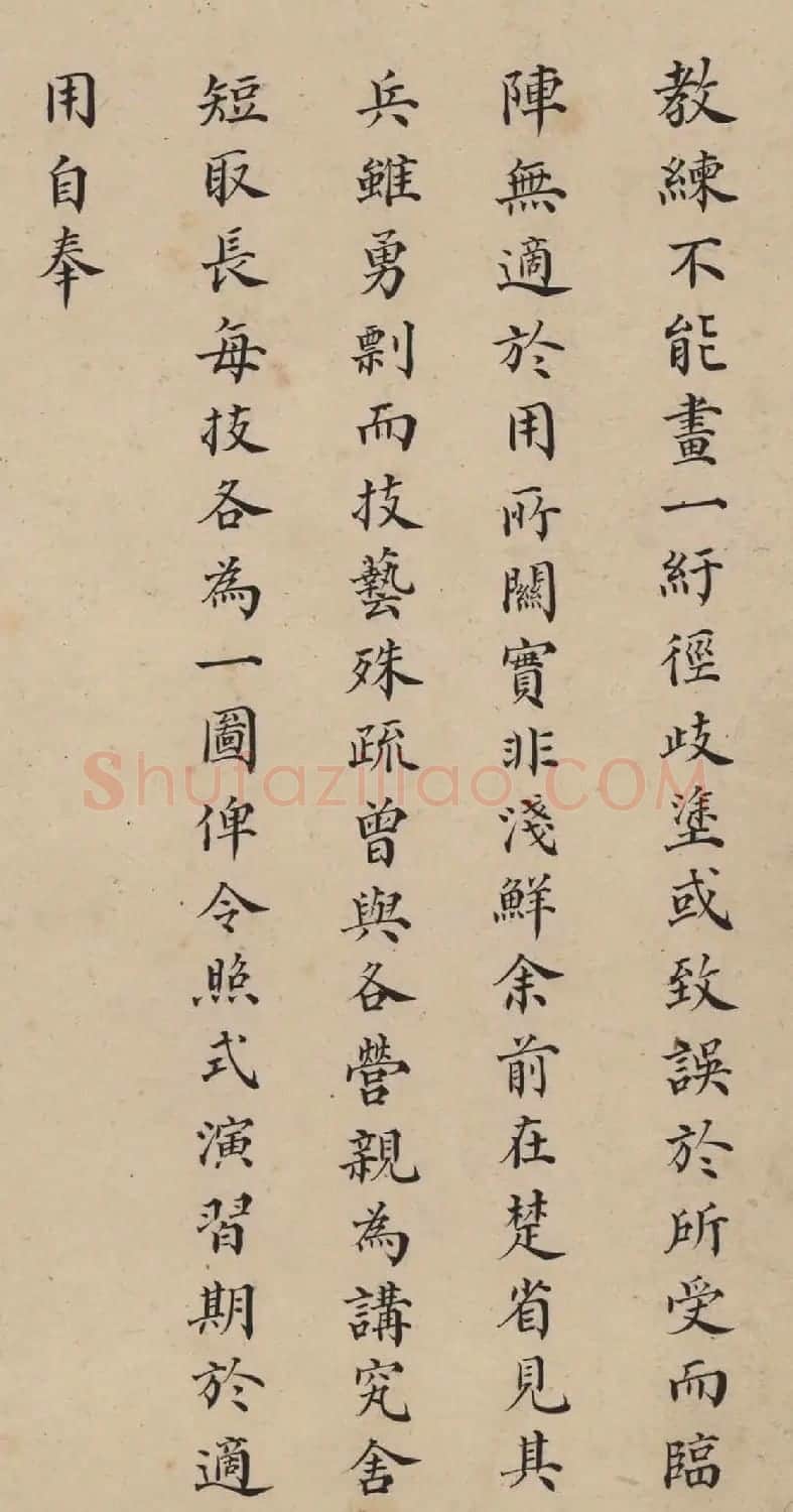 讷尔经额小楷《兵技指掌图说序》 | 软笔书法作品