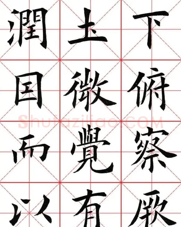 田英章楷书九成宫米字格大字版 | 软笔楷书字帖