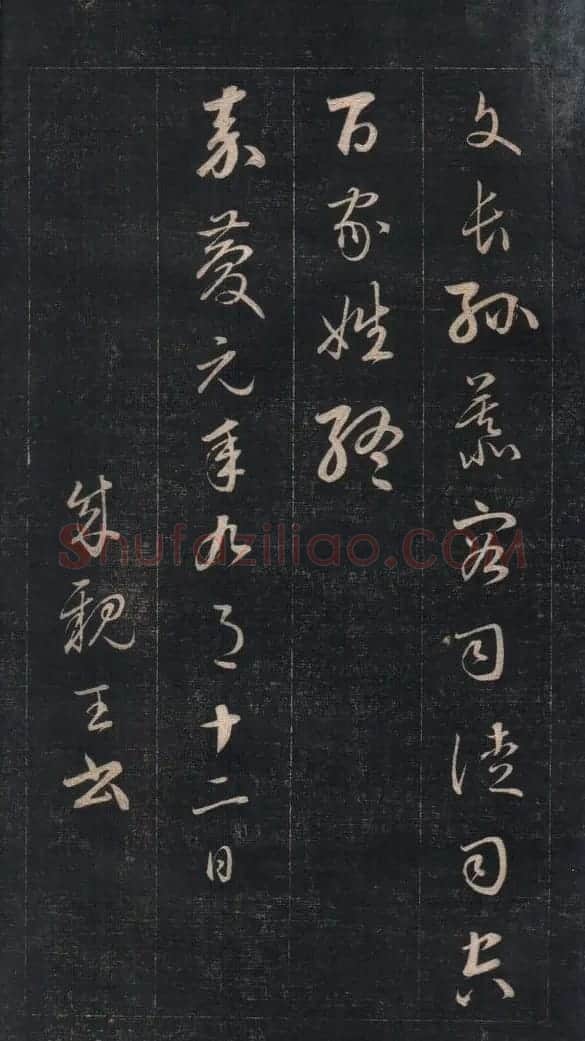 成亲王永瑆草书《百家姓》 | 软笔草书字帖