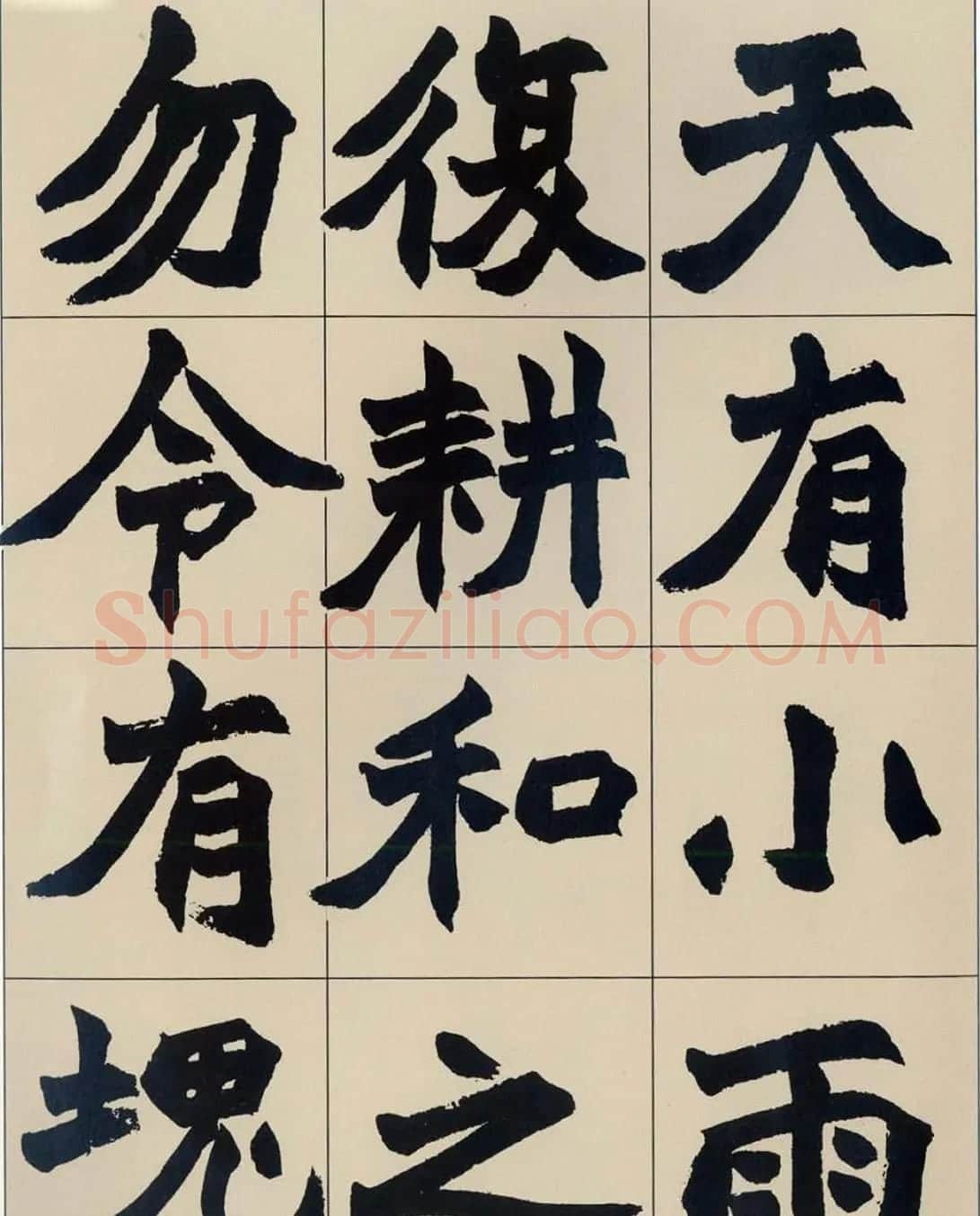 清代赵之谦魏楷书法《齐民要术》 | 名家书法作品精选