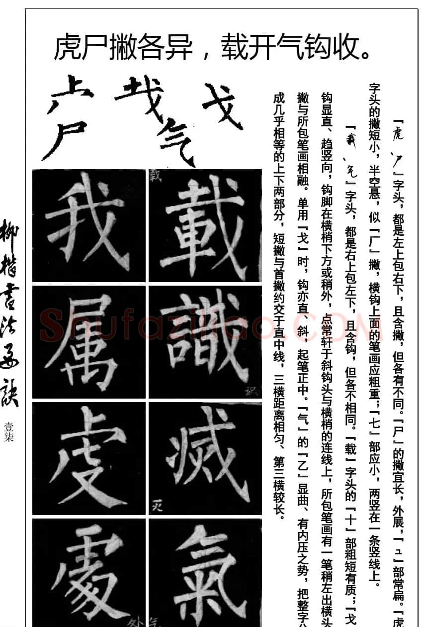 柳体楷书字帖最好范本《柳楷书法要诀》 | 毛笔楷书字帖
