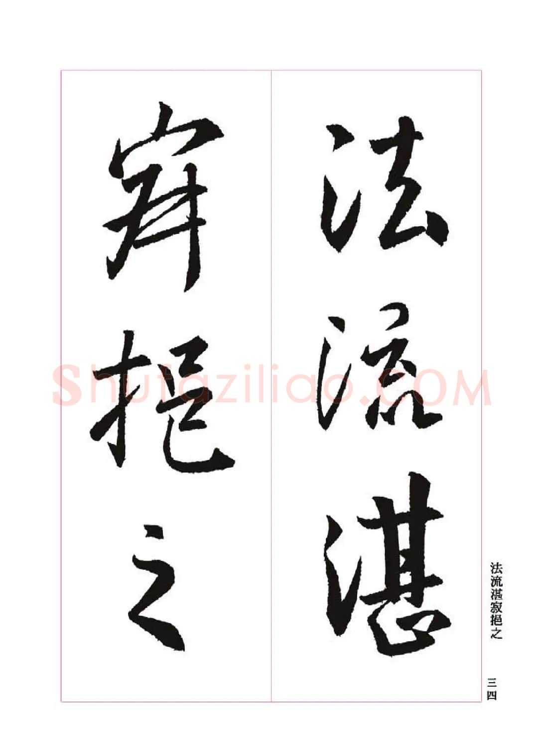 王羲之书法字帖《三藏圣教序》高清大图 | 软笔行书字帖