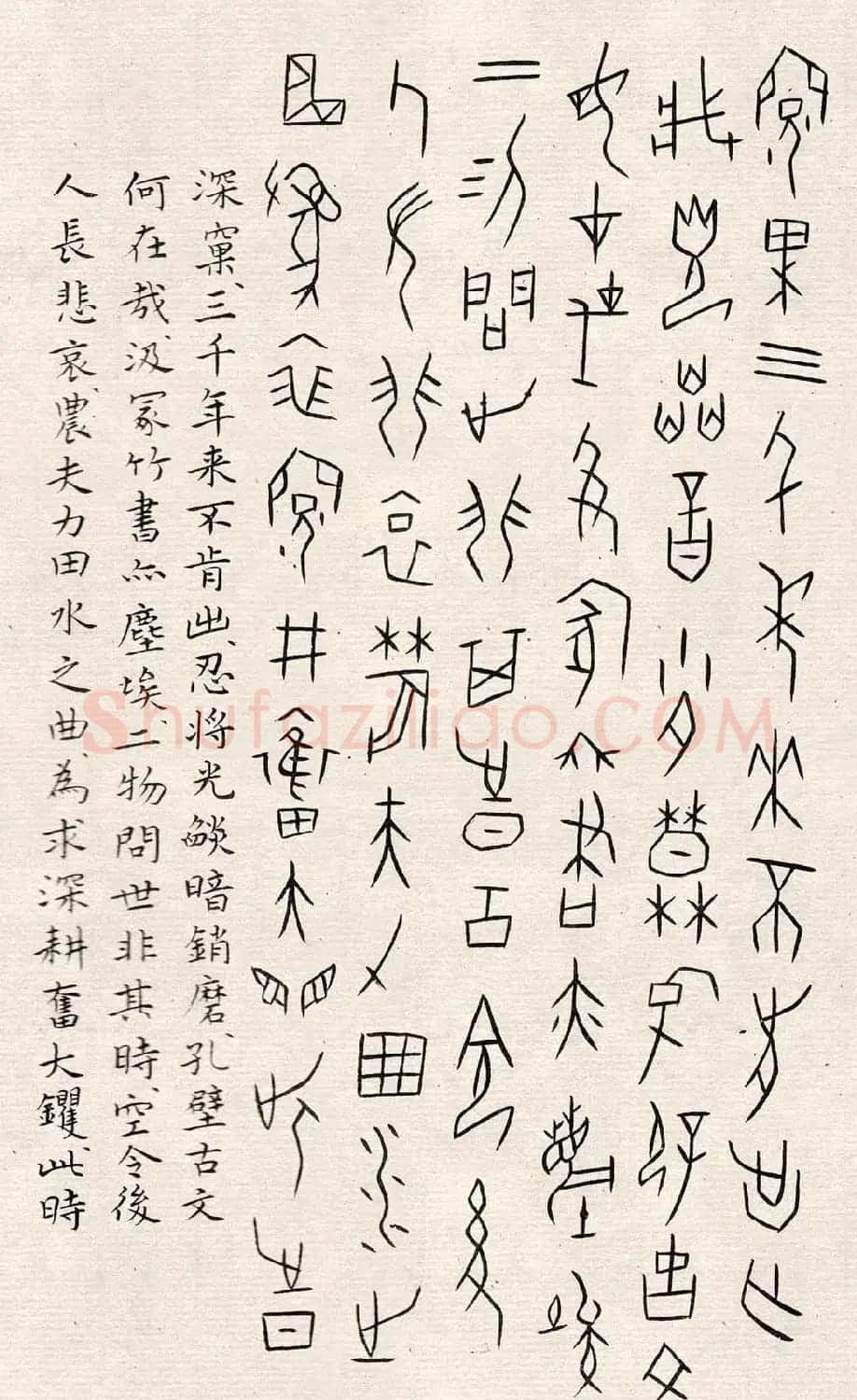 何崝书法字帖《甲骨文字歌》 | 毛笔篆书字帖