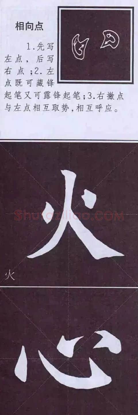 颜真卿楷书字帖《颜体字书法要诀》 | 软笔楷书字帖
